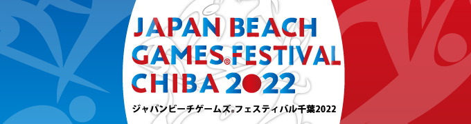 JAPAN BEACH GAMES Festival千葉2022