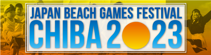 ジャパンビーチゲームズフェス千葉2023
