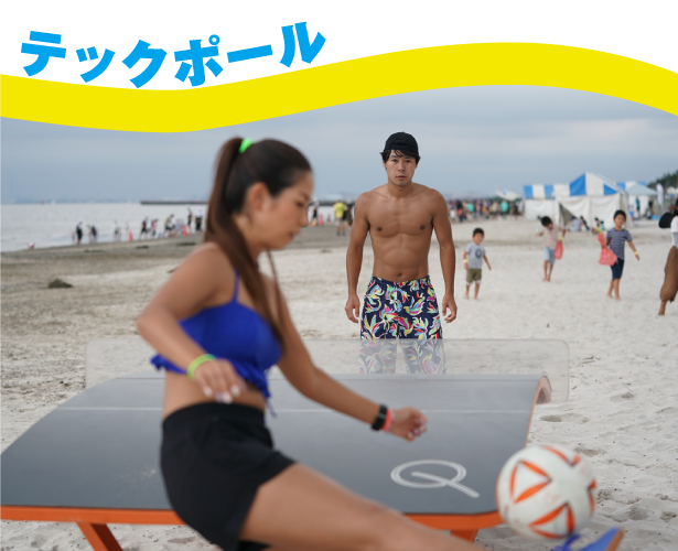 トップページ 21webイベント ジャパンビーチゲームズフェスティバル千葉21 ビーチゲームズ日本誘致プロジェクト